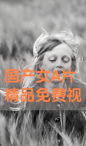 国产a大片视频高清版,高清版A大片，视觉盛宴震撼来袭！