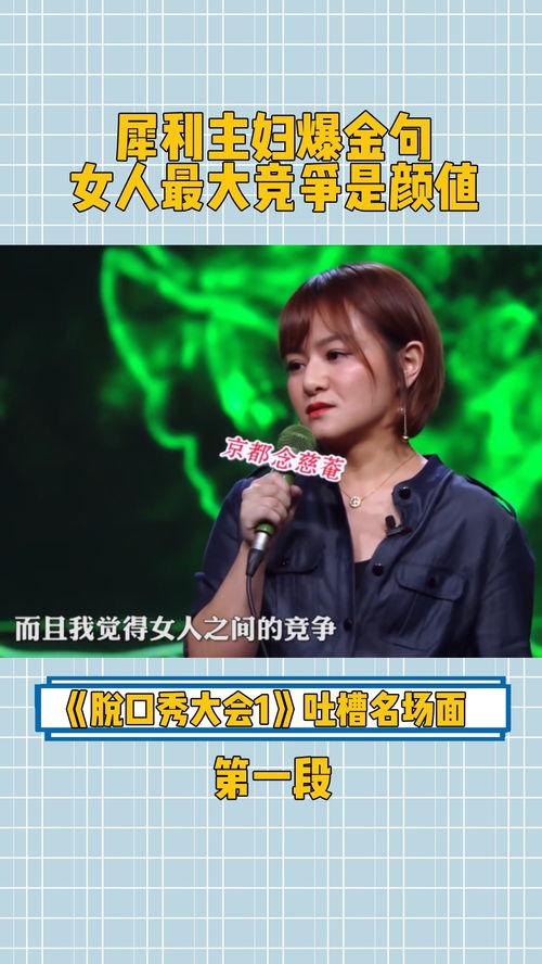 脱口秀吐槽国产女孩视频,笑点满满，槽点更满！  第2张